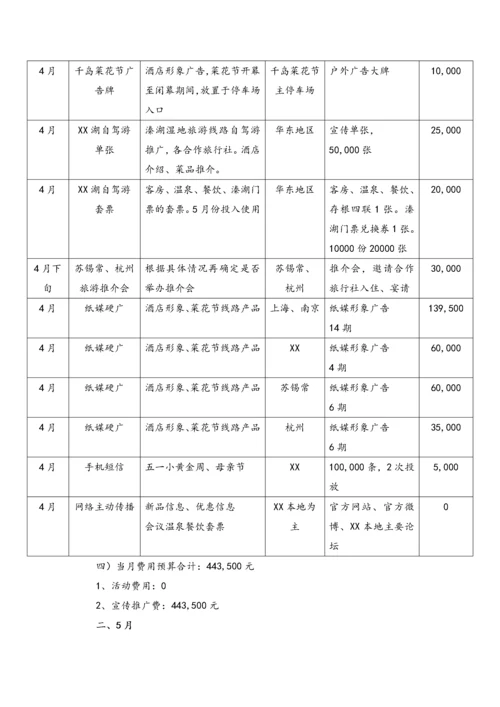 09-温泉酒店产品方案、活动方案、推广方案.docx