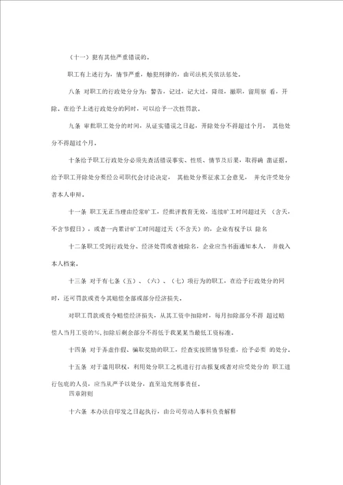 公司职工奖惩暂行办法