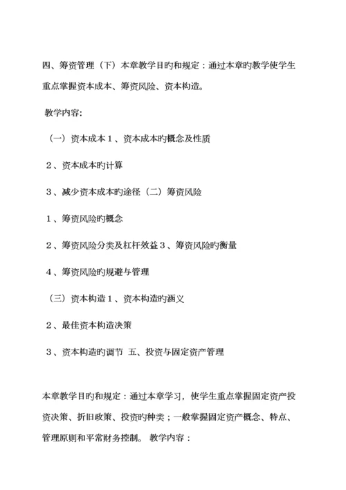 活动专题方案之财务管理工作专题方案.docx