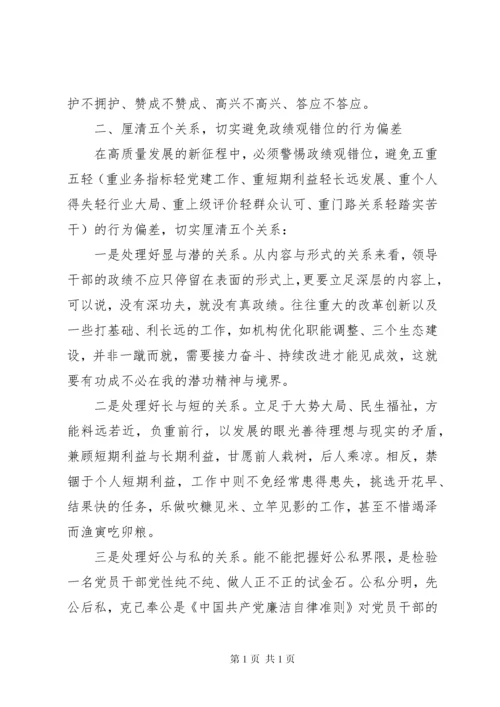 关于牢固树立正确政绩观的认识和体会交流发言.docx