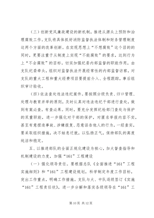 全市消防部队政治工作意见.docx