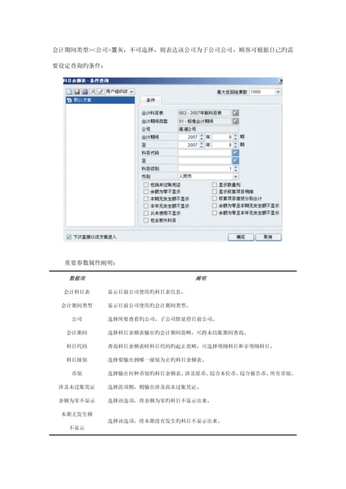 EAS财务会计部分操作标准手册财务报表.docx