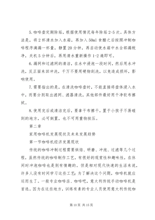 咖啡机使用情况评估报告 (5).docx