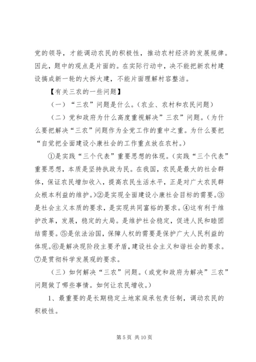 关注“三农”加快社会主义新农村建设 (4).docx