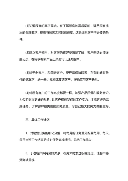 服装销售计划 服装销售工作计划.docx