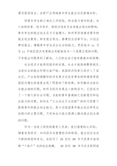 “双创”人才培养模式研究报告.docx