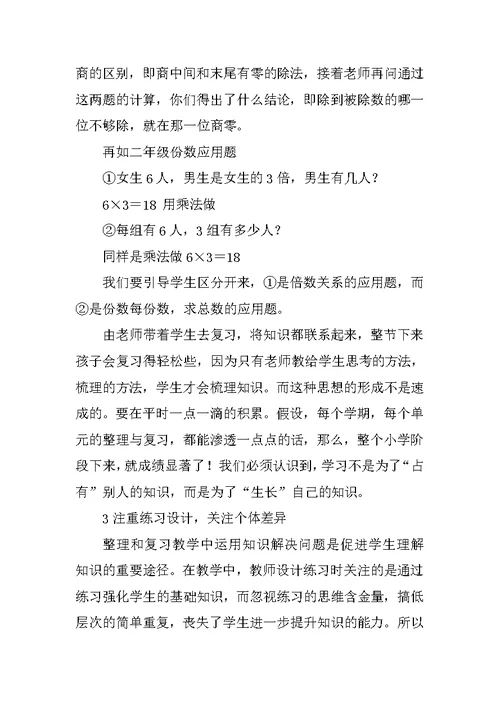 浅谈如何提高小学低段数学的整理与复习效率的方法