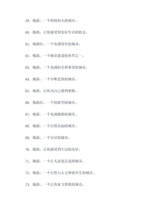 槐荫区宣传广告标语大全