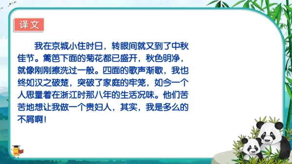 12词四首 满江红（小住京华）课件