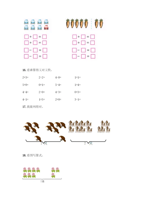 人教版一年级上册数学专项练习-计算题50道及答案(最新)-(2).docx