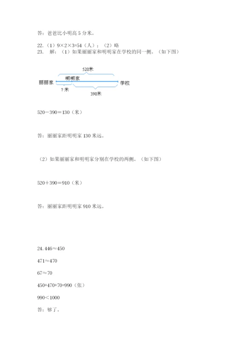 小学三年级数学应用题50道及完整答案（名师系列）.docx