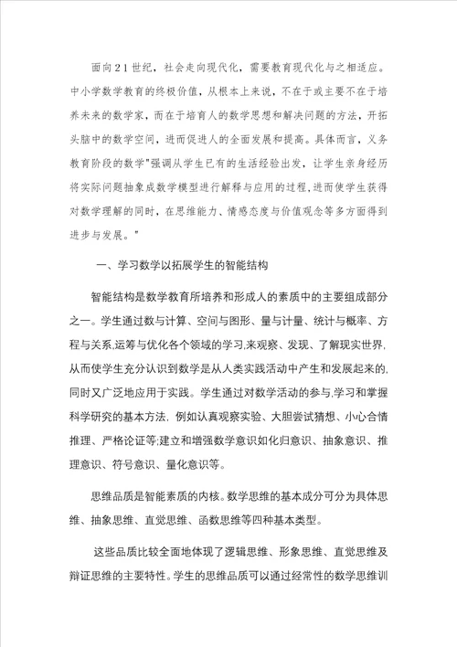 结合当前形势谈谈你对我国小学数学教育看法