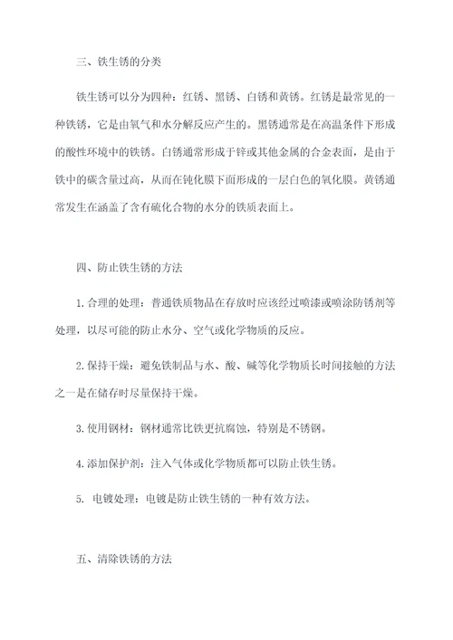 铁生锈知识点