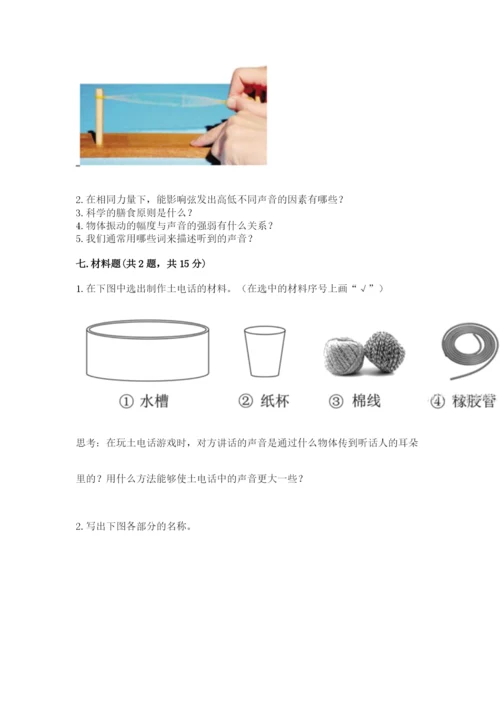 教科版四年级上册科学期末测试卷及参考答案ab卷.docx