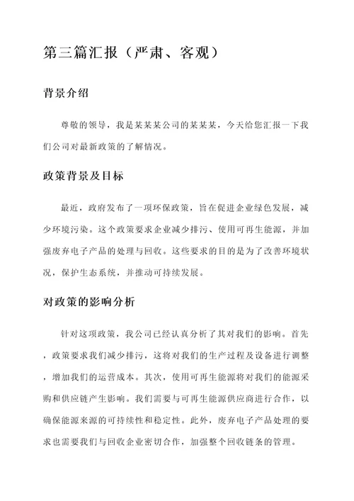 企业对政策知晓情况汇报