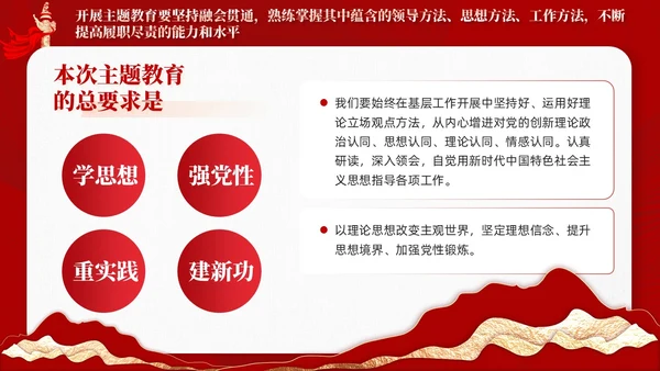 红色剪纸风主题教育党课把握主题教育总体要求含讲稿PPT党建