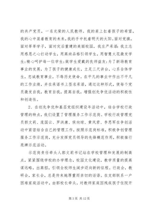 校党委先进事迹材料 (2).docx