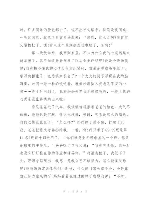 开家长会一年级作文5篇.docx