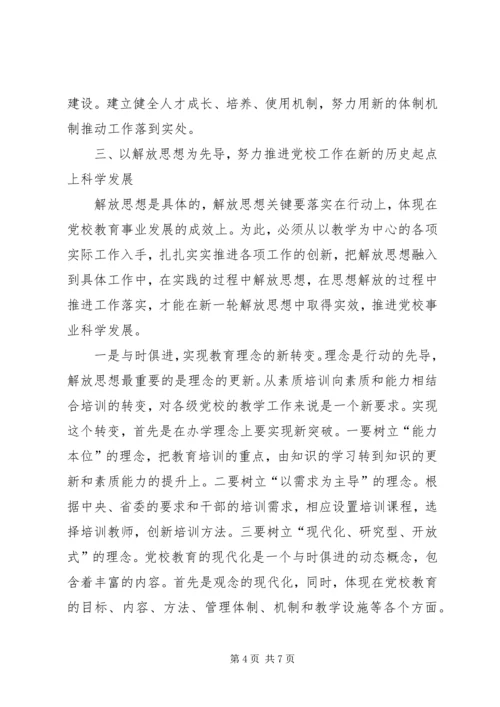 以解放思想为先导以科学发展为主题.docx