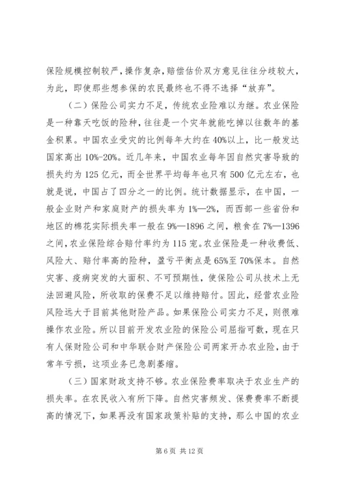 促进和完善我国的农业保险事业 (5).docx