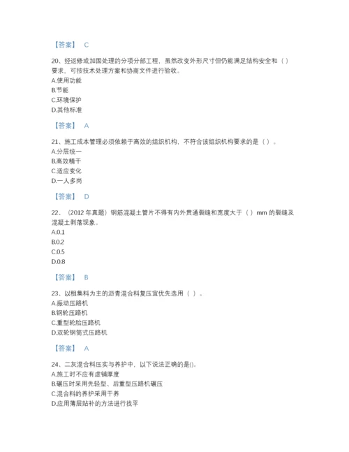 2022年安徽省一级建造师之一建市政公用工程实务点睛提升提分题库精细答案.docx