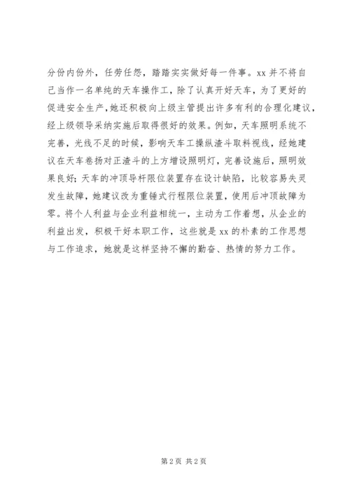 先进女职工事迹材料 (8).docx