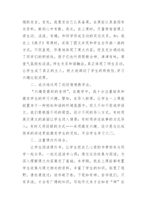 语文教师三年工作总结.docx