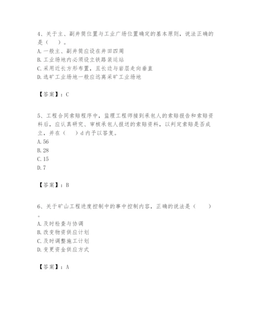 2024年一级建造师之一建矿业工程实务题库精品（突破训练）.docx