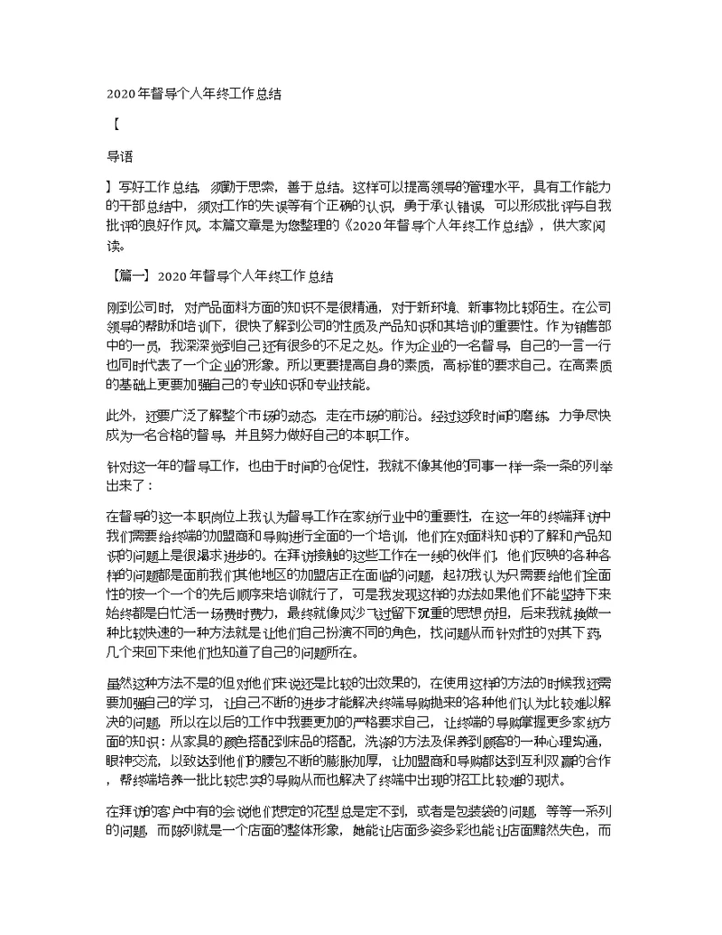 2020年督导个人年终工作总结
