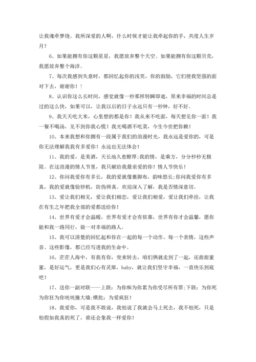 爱情是从告白开始的语3篇.docx