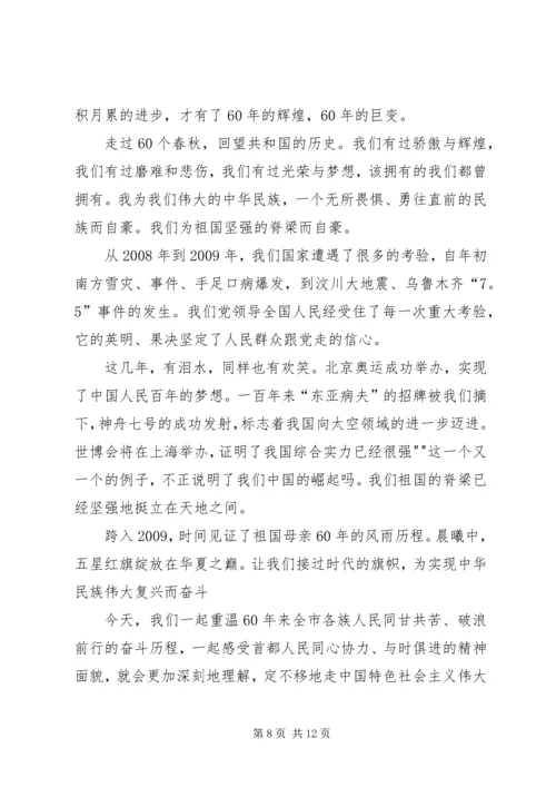 思想汇报XX年国庆_1.docx