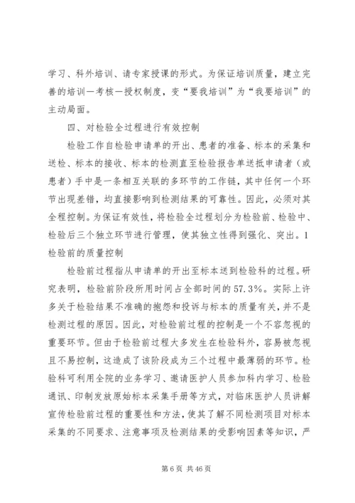 年度实验室质量控制计划_1.docx