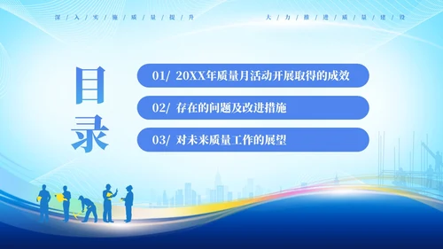 蓝色简约企业9月质量月活动总结PPT质量月全国质量月