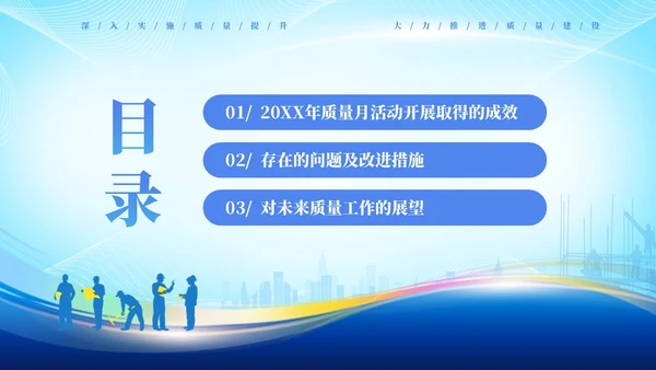 蓝色简约企业9月质量月活动总结PPT质量月全国质量月
