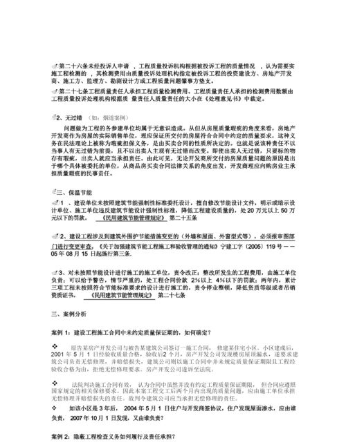 建筑法律法规.docx