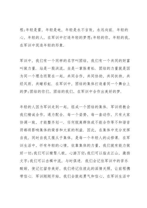 初一新生军训心得有感范文5篇.docx