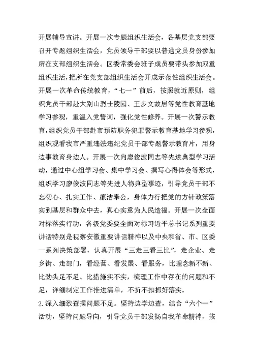 关于在推进“两学一做”学习教育常态化制度化中开展“讲政治、重规矩、作表率”专题教育的实施方案