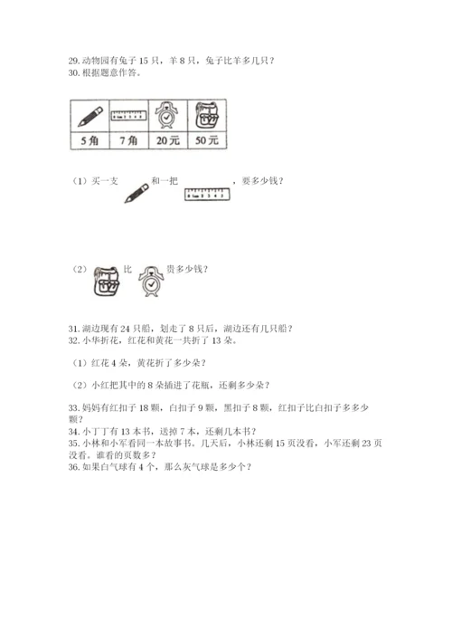 一年级下册数学解决问题60道带答案（考试直接用）.docx