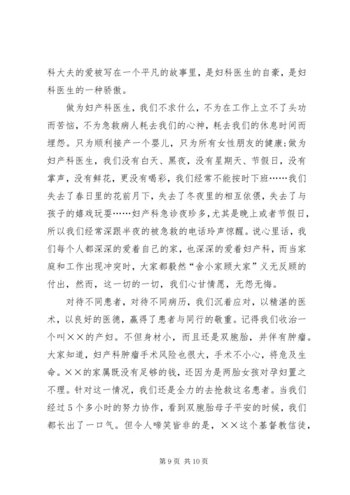 医务人员爱岗敬业演讲稿范文.docx