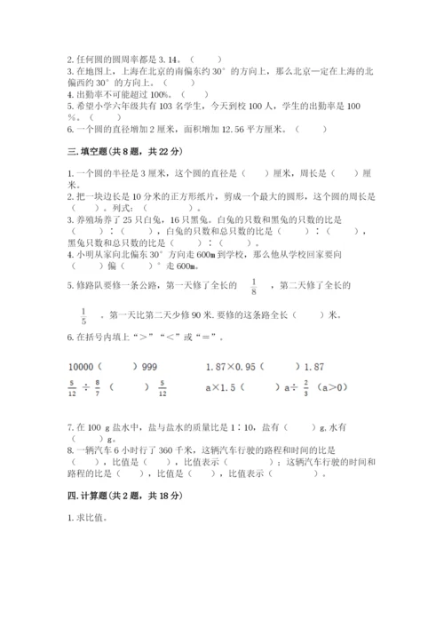 小学数学六年级上册期末测试卷及参考答案【综合题】.docx