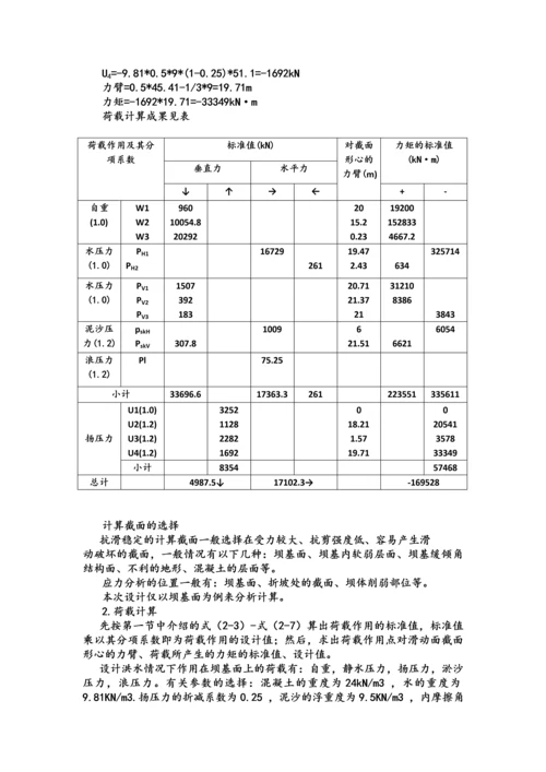 重力坝课程设计.docx