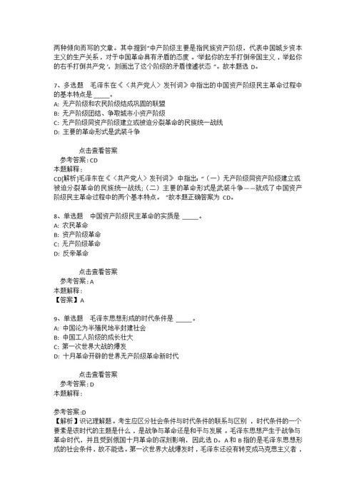 《综合基础知识》考点特训《毛概》(2020年版) 5