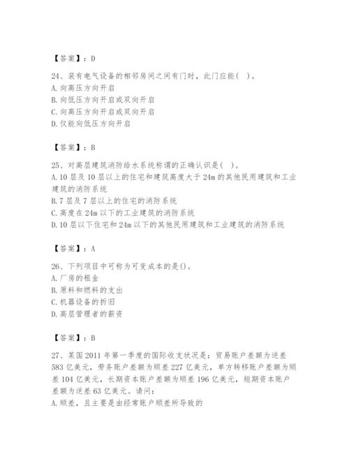 2024年国家电网招聘之金融类题库附参考答案（培优a卷）.docx