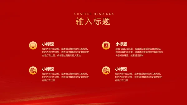 红色扁平风努力奔跑公司开门红庆典PPT模板