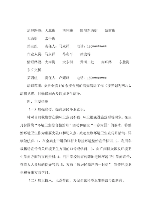 校园防疫环境卫生整治方案