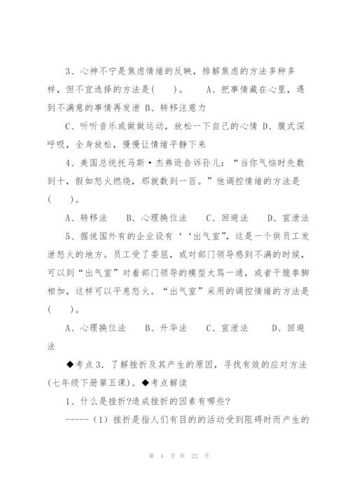 中考政治第一轮复习.docx