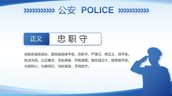 蓝色大气公安派出所年年终总结PPT