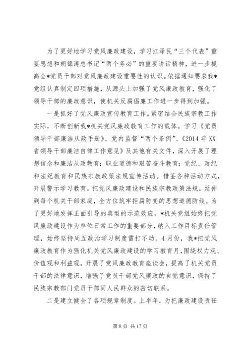 第一篇：关于XX年度党风廉政建设情况的自我检查报告.docx