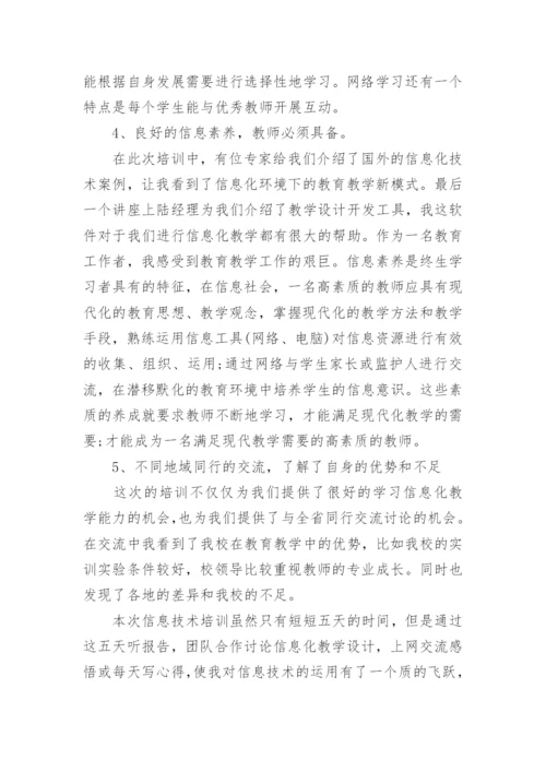 教学能力大赛培训心得体会.docx