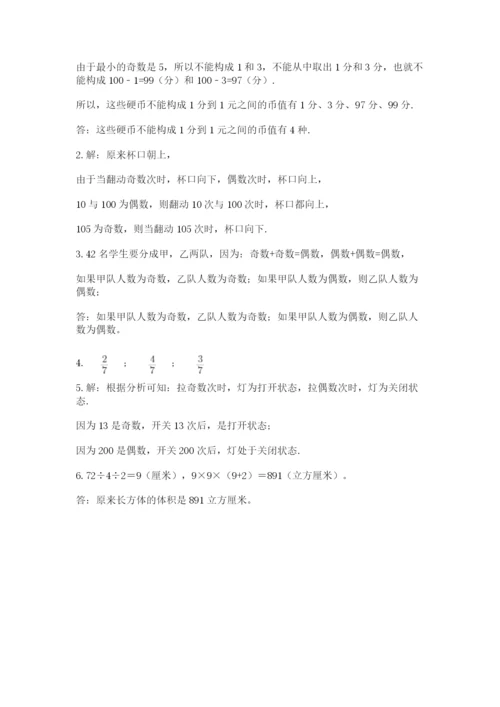 人教版五年级下册数学期末测试卷附完整答案【名师系列】.docx